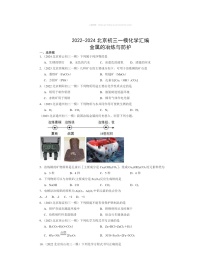 2022～2024北京初三一模化学试题分类汇编：金属的冶炼与防护