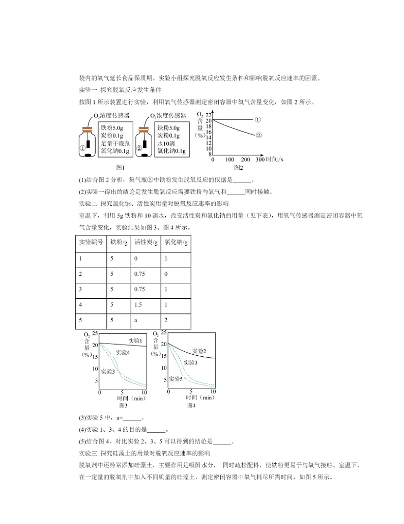 2022～2024北京初三一模化学试题分类汇编：金属的冶炼与防护第3页