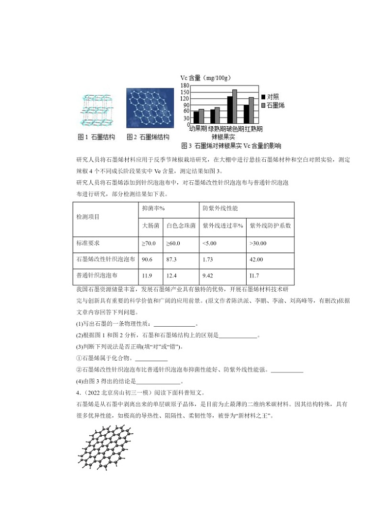 2022～2024北京初三一模化学试题分类汇编：碳的单质第2页