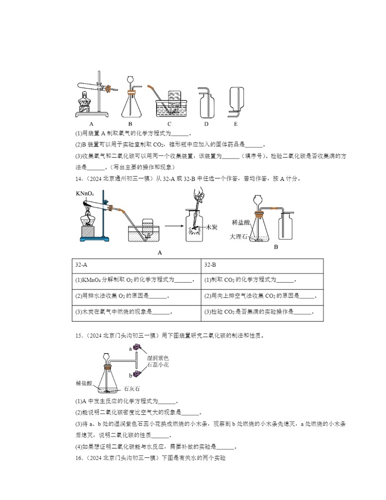 2022～2024北京初三一模化学试题分类汇编：碳的世界章节综合第3页