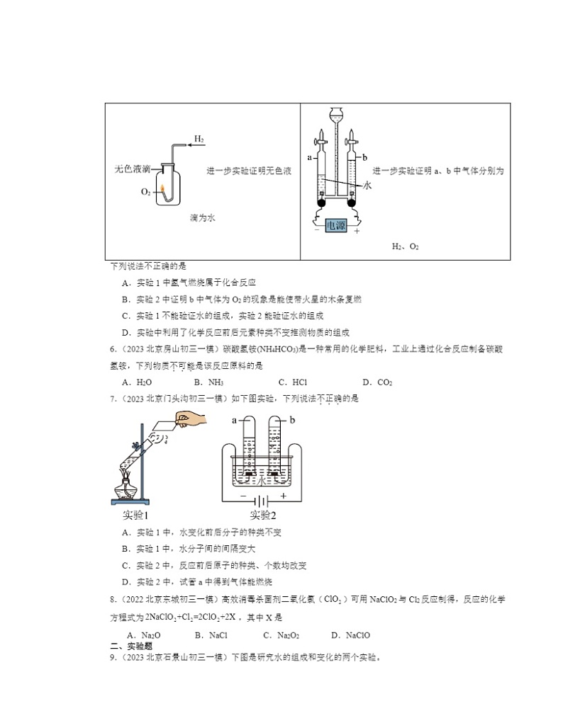 2022～2024北京初三一模化学试题分类汇编：质量守恒定律第2页