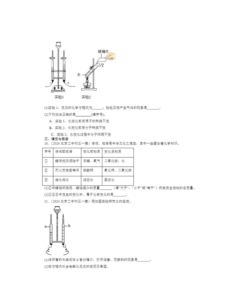 2022～2024北京初三一模化学试题分类汇编：质量守恒定律第3页
