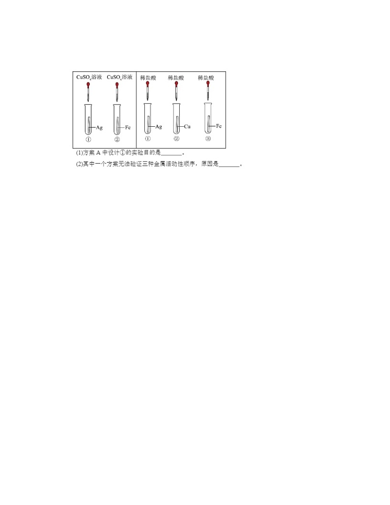 2024北京初三一模化学试题分类汇编：金属的化学性质03