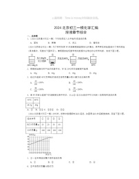 2024北京初三一模化学试题分类汇编：溶液章节综合（京改版）