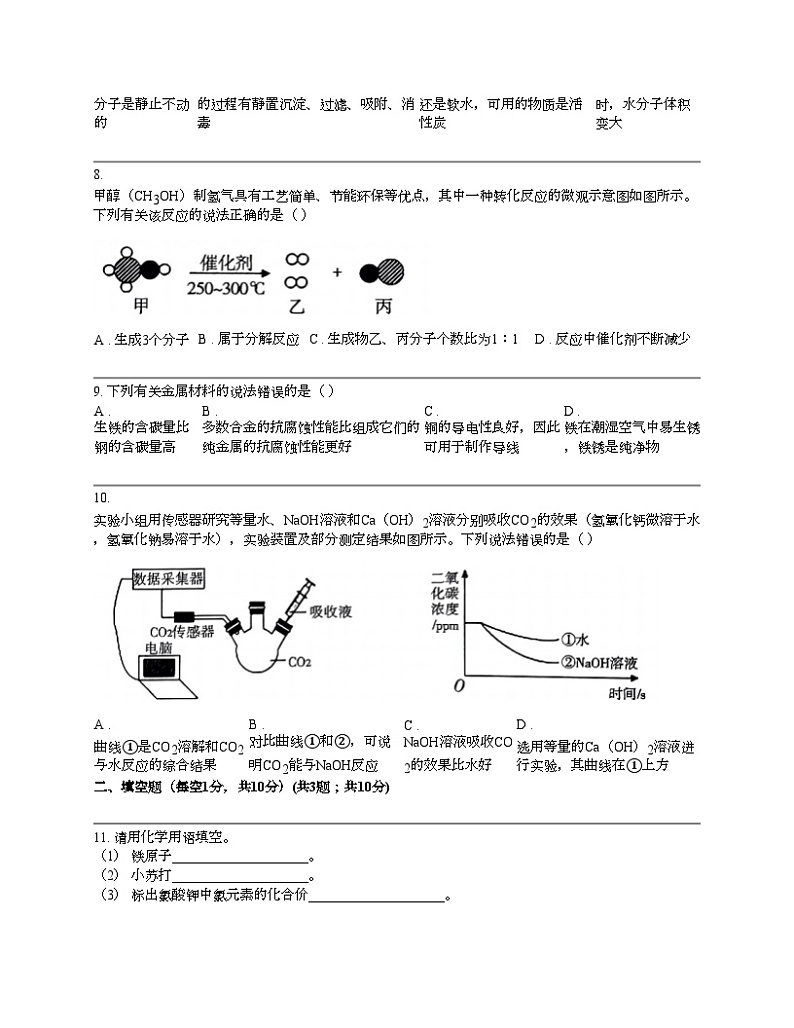 吉林省四平市伊通满族自治县2024年九年级下学期化学第二次模拟考试试卷02