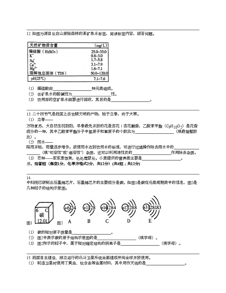 吉林省四平市伊通满族自治县2024年九年级下学期化学第二次模拟考试试卷03