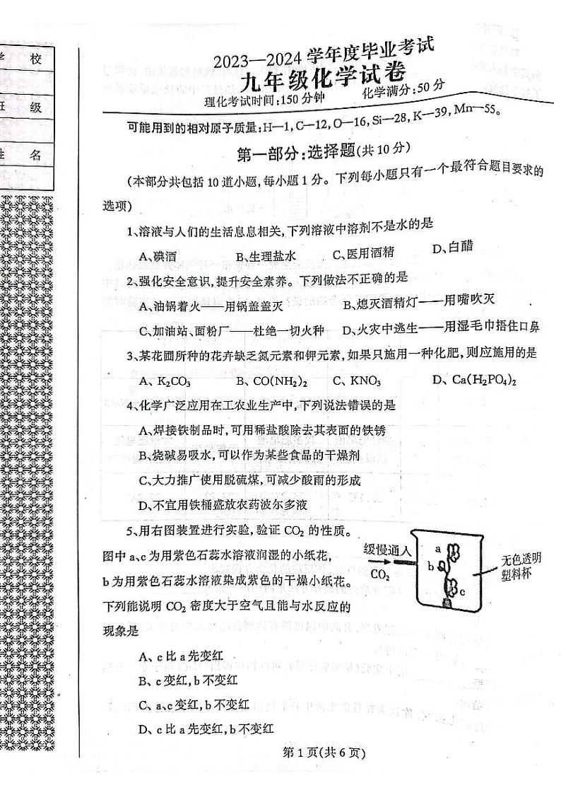 2024年辽宁省丹东市凤城市中考二模化学试题01
