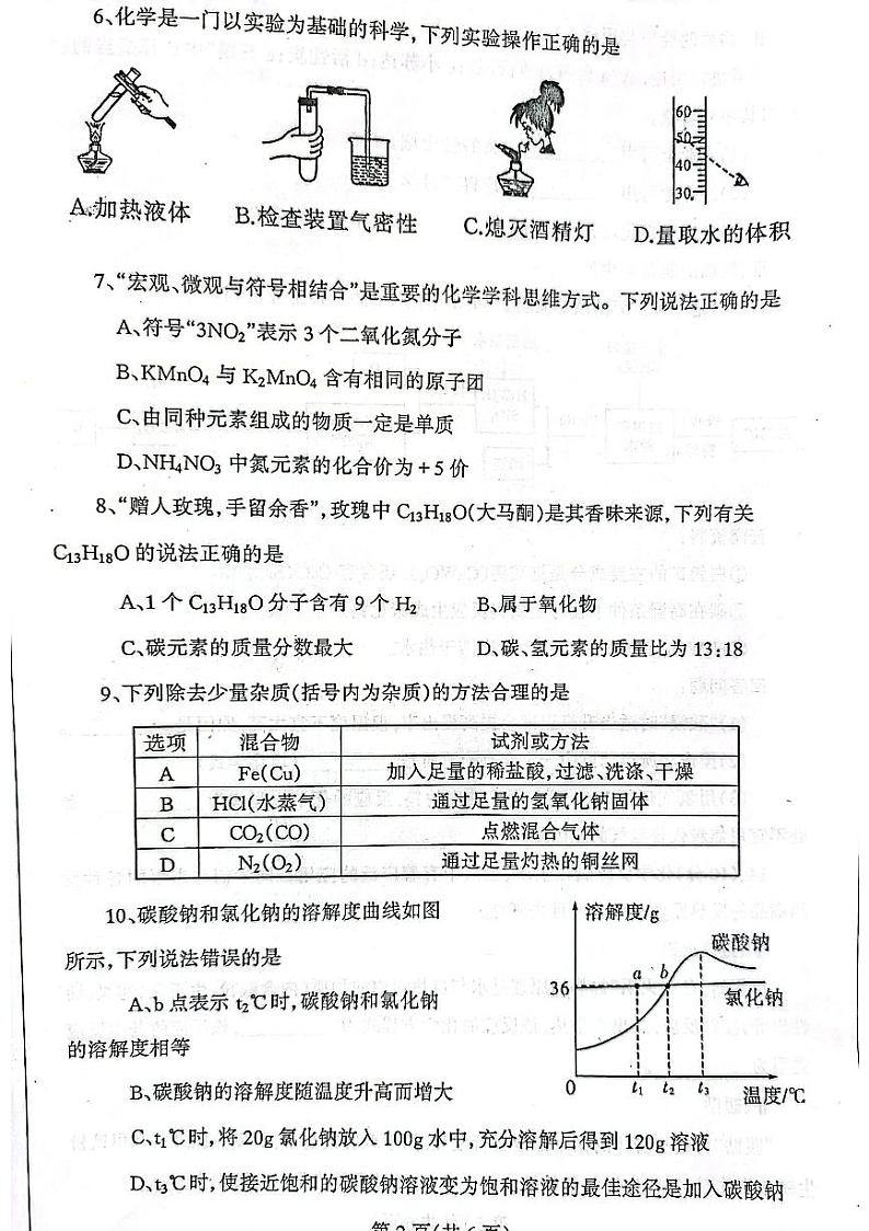 2024年辽宁省丹东市凤城市中考二模化学试题02