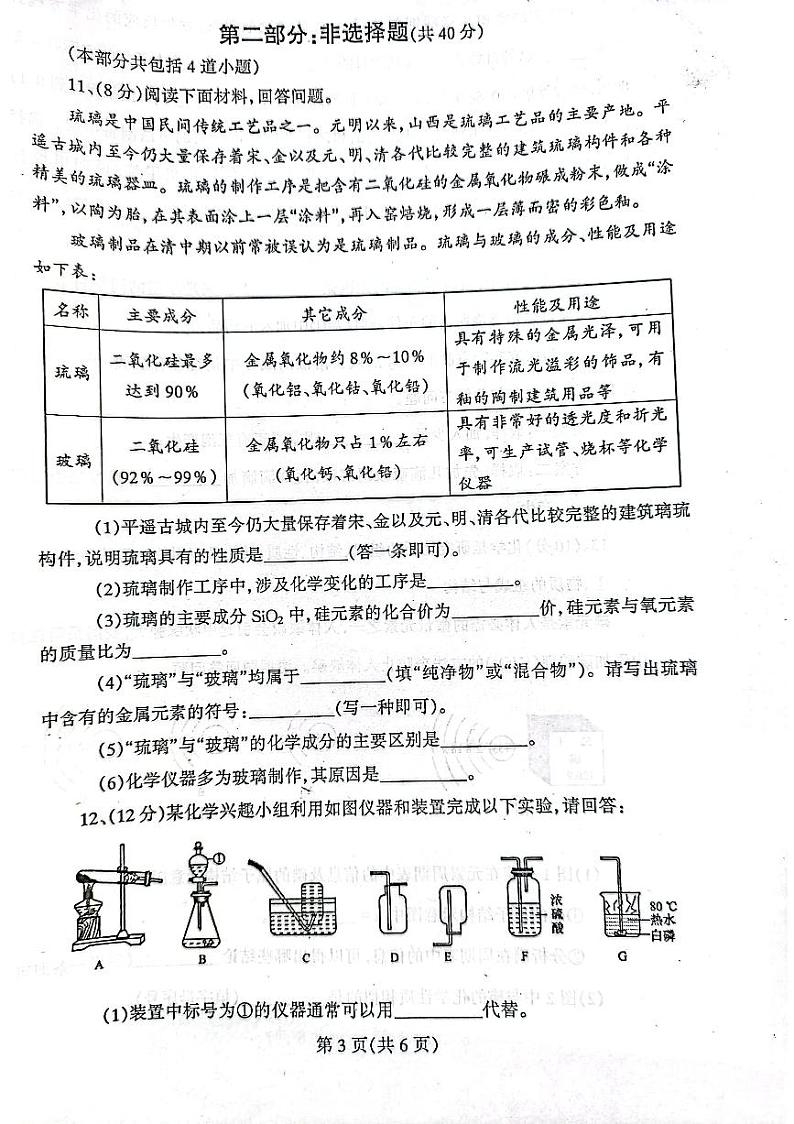 2024年辽宁省丹东市凤城市中考二模化学试题03
