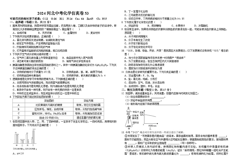 2024河北中考化学仿真卷53第1页