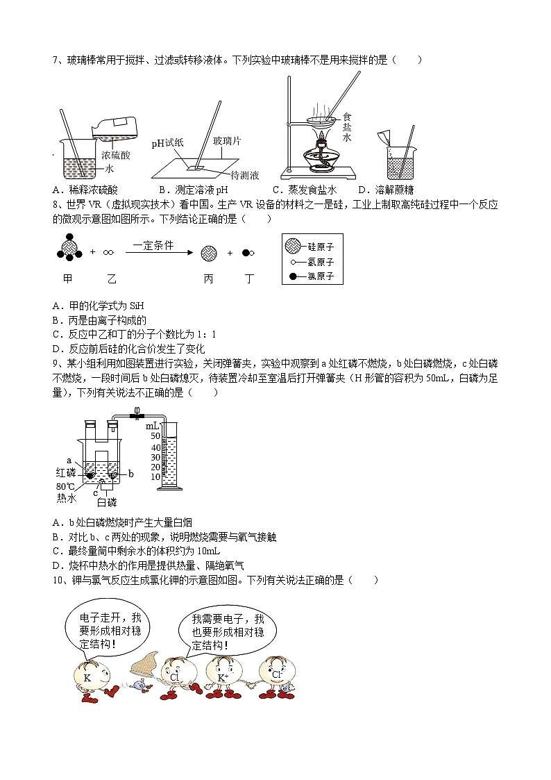 2024年安徽省中考化学仿真卷（12）第2页