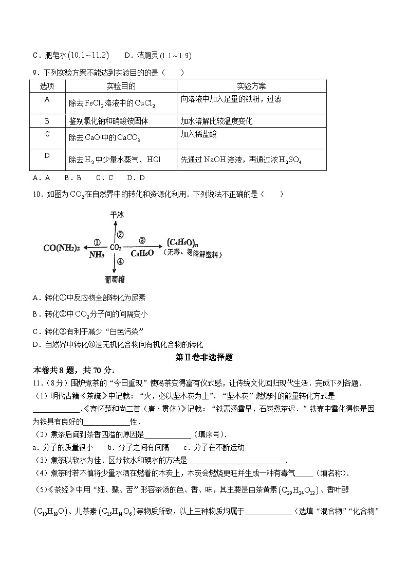 2024年福建省福州第十九中学中考模拟化学试卷(无答案)02