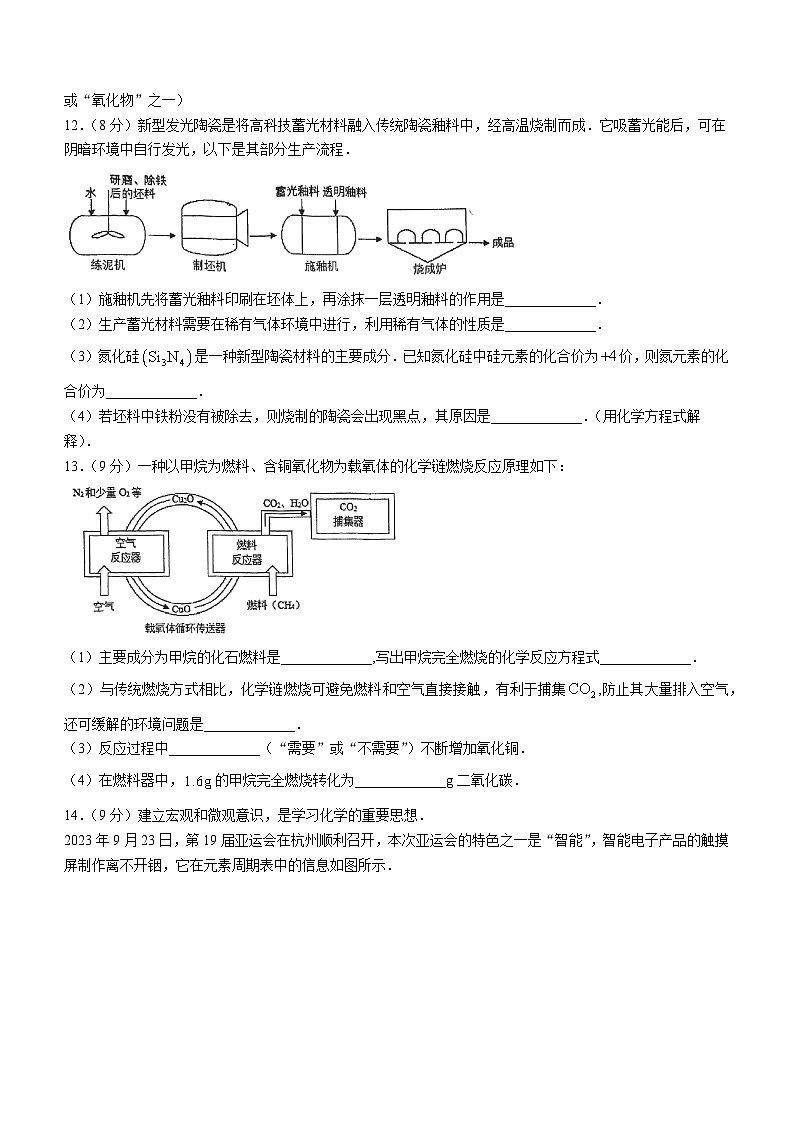 2024年福建省福州第十九中学中考模拟化学试卷(无答案)03