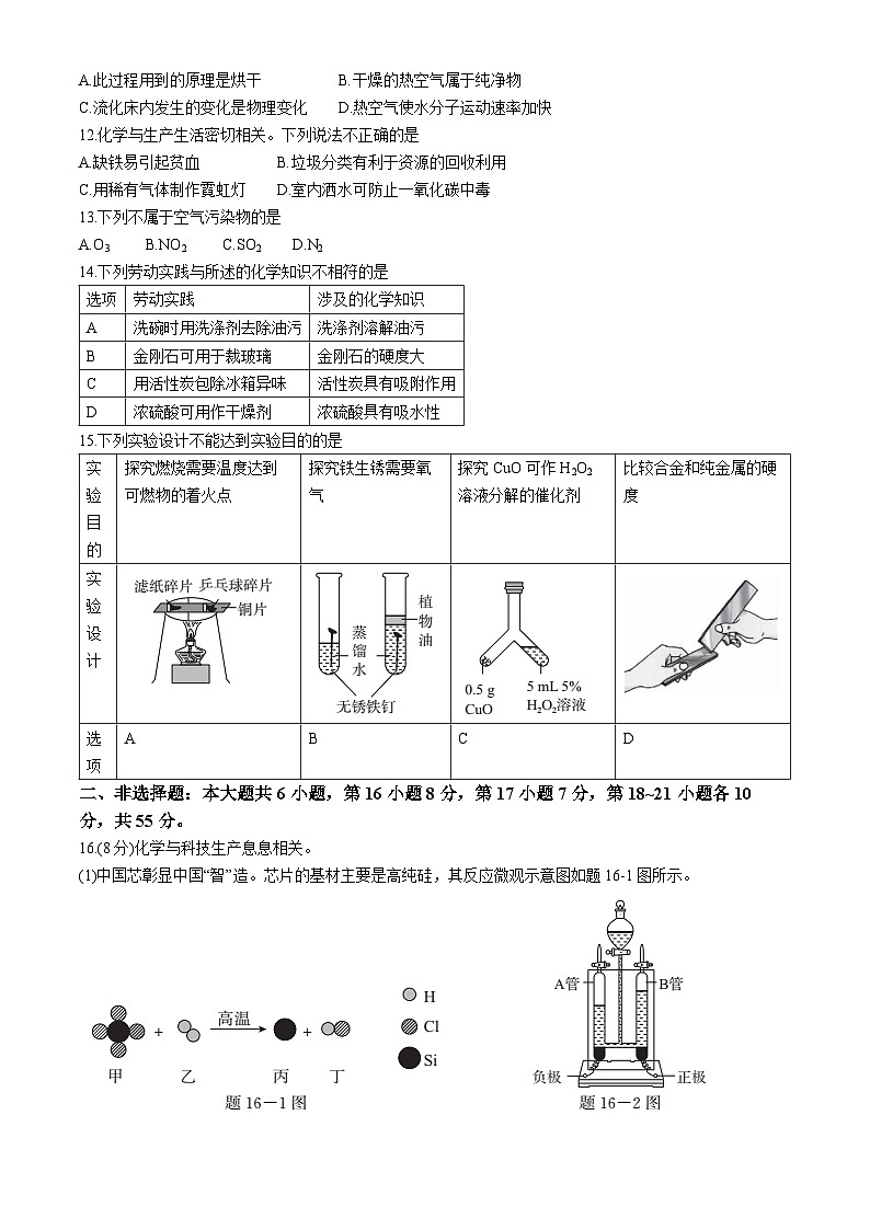 2024年广东省中考联考三模化学试卷(无答案)第3页