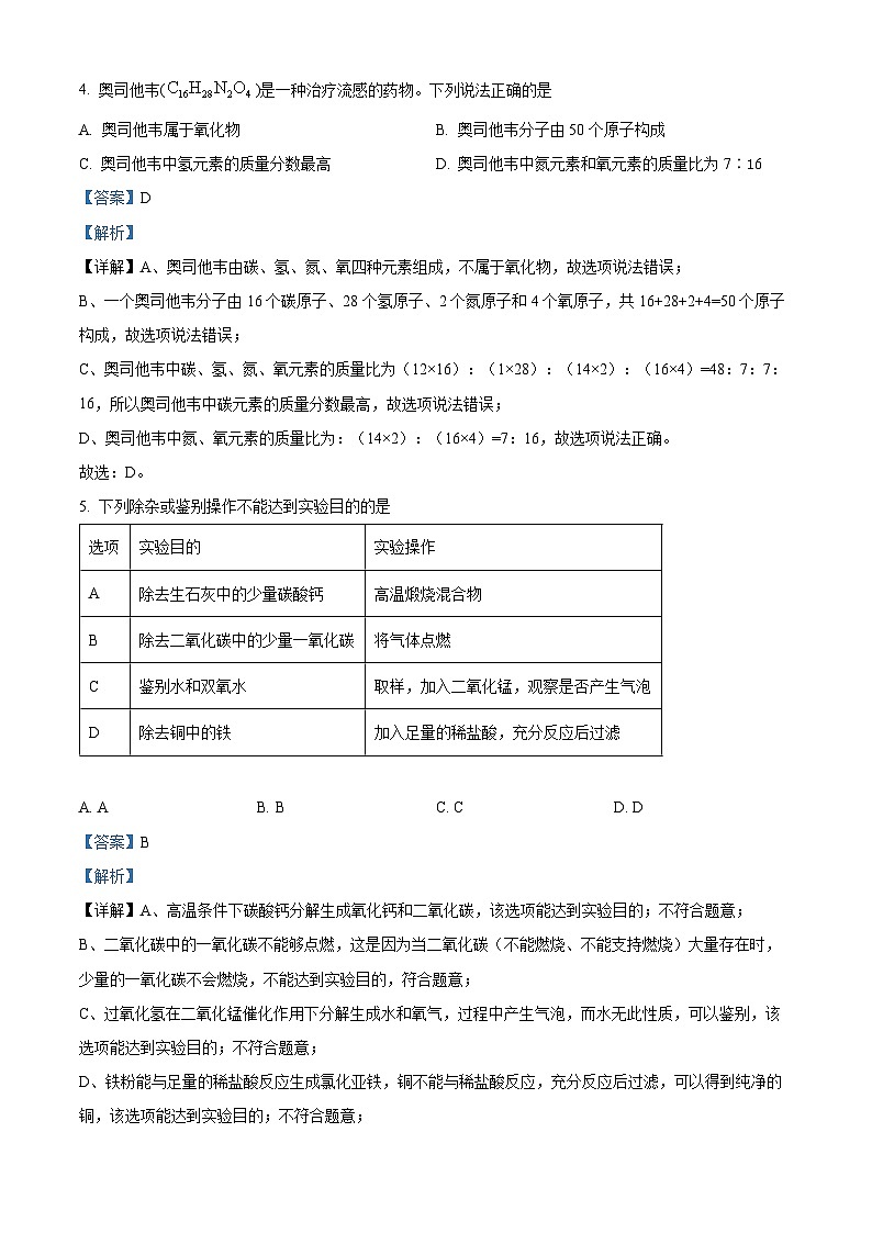 2024 年贵州省贵阳市息烽县初中学业水平考试适应性测试理综-初中化学03