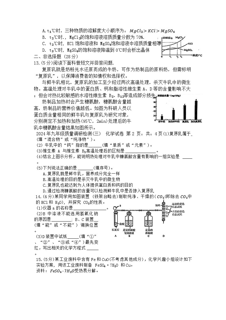 2024年安徽省合肥市蜀山区中考三模化学试卷03