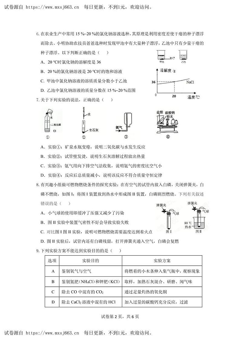 2024年福建省南平市中考模拟化学试卷(1)第2页