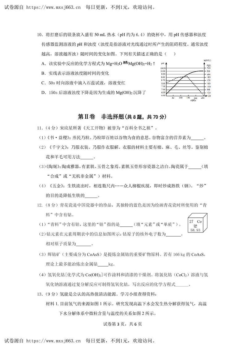 2024年福建省南平市中考模拟化学试卷(1)第3页