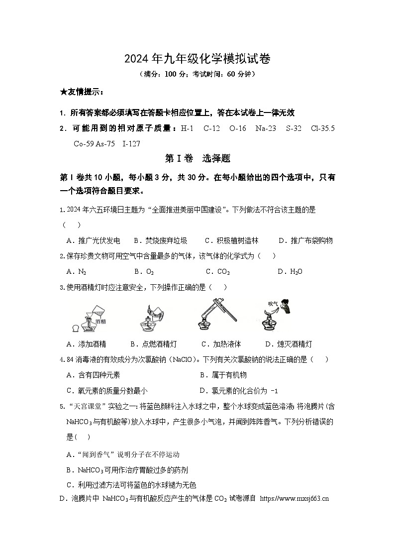 2024年福建省南平市中考模拟化学试卷第1页
