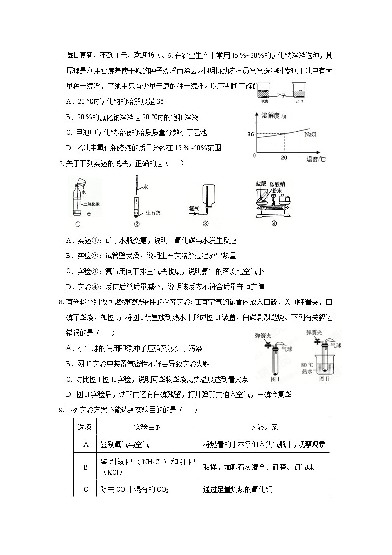 2024年福建省南平市中考模拟化学试卷第2页