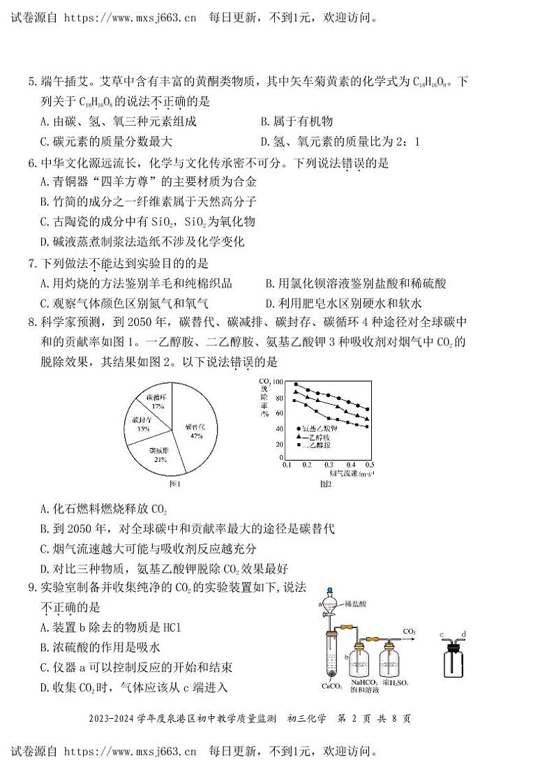 2024年福建省泉州市泉港区中考三模化学试题02