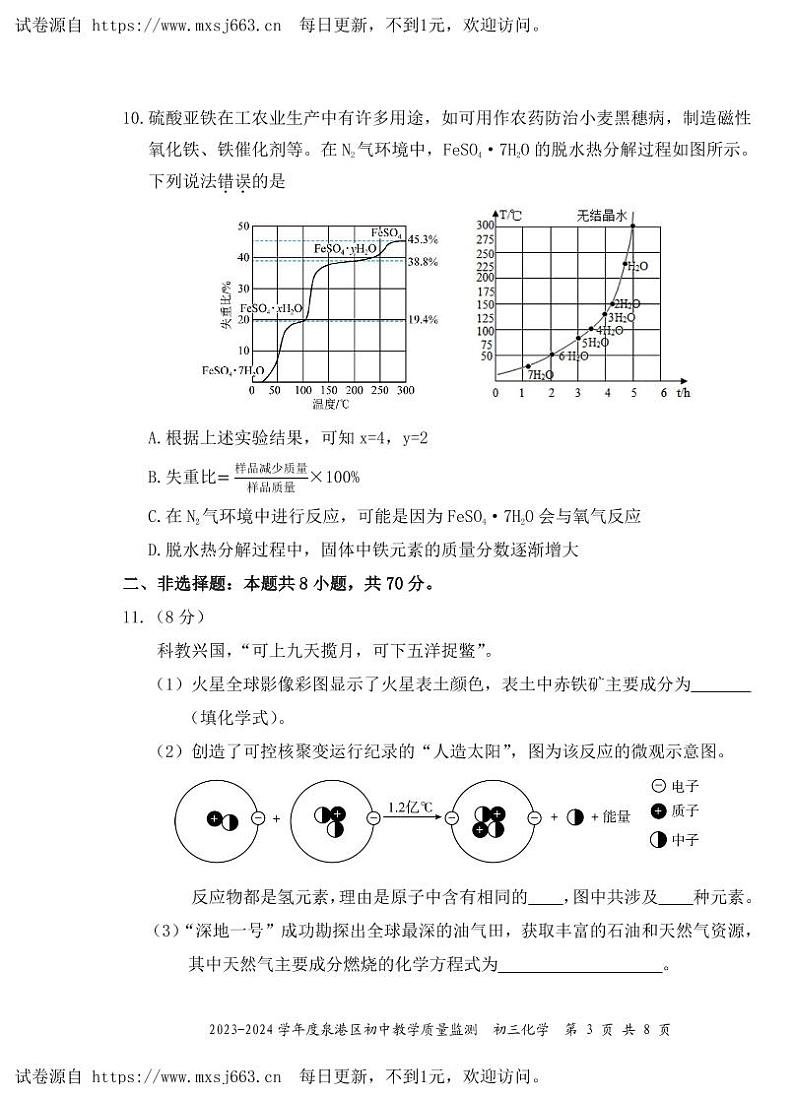 2024年福建省泉州市泉港区中考三模化学试题03