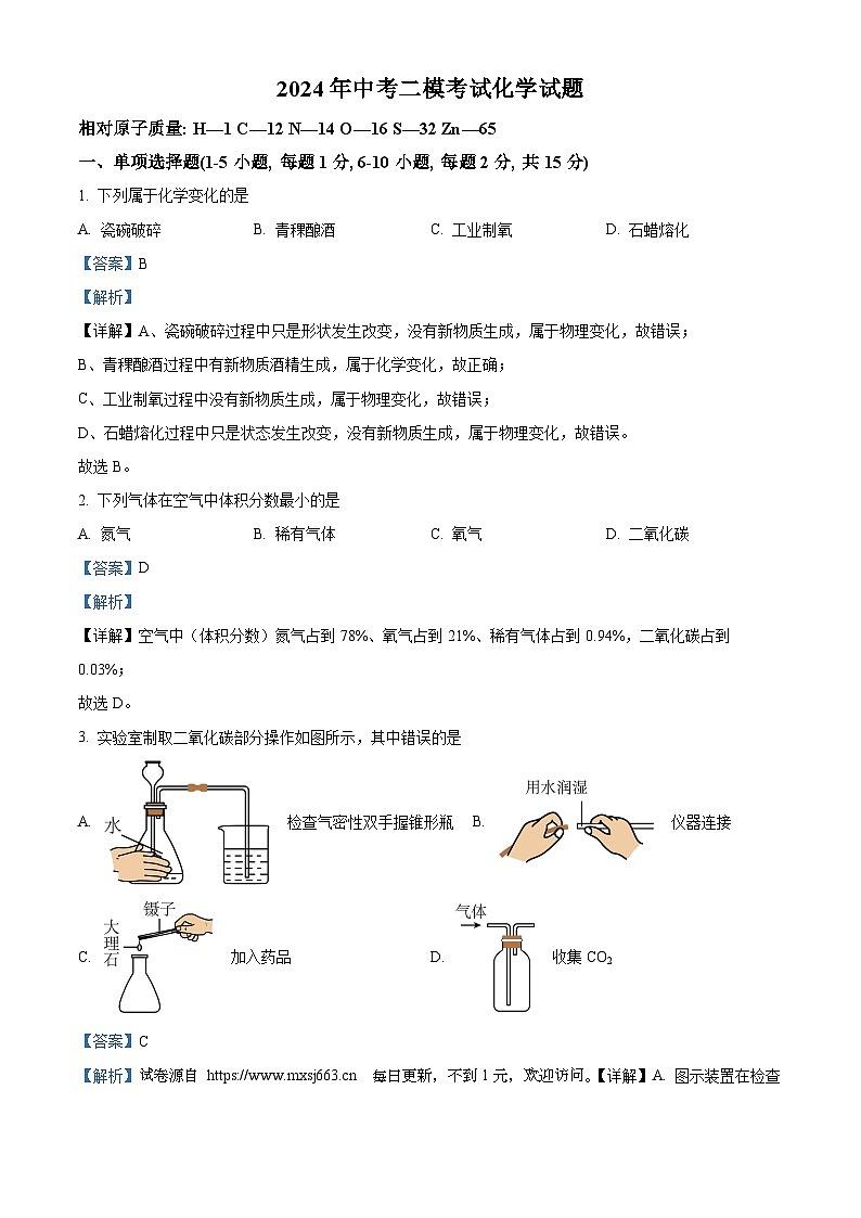 2024年甘肃省武都区城关学校联考中考二模化学试题01