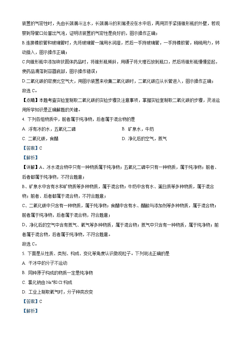 2024年甘肃省武都区城关学校联考中考二模化学试题02