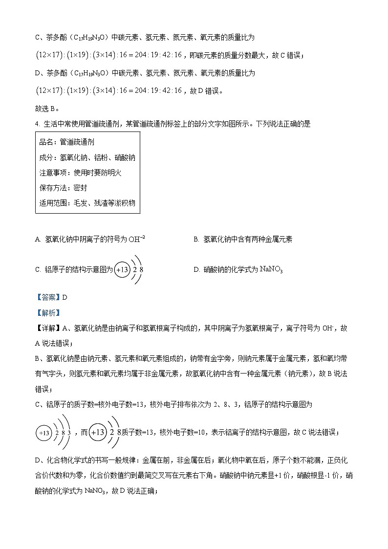2024年贵州省安顺市九年级中考第二次模拟试题（理综）-初中化学03