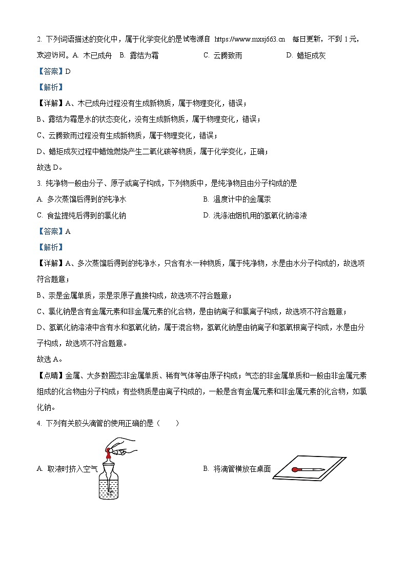 2024年河北省衡水实验中学中考三模理综试题-初中化学02