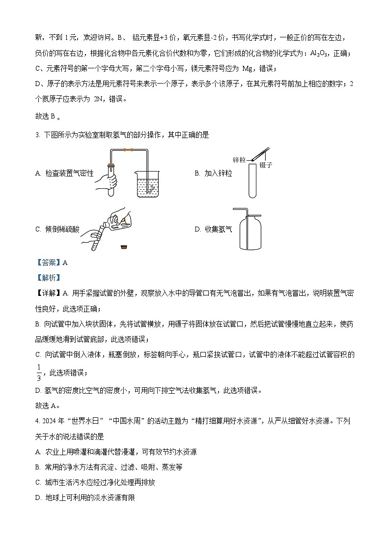 2024年河北省石家庄十八县（市、区）部分重点中学九年级中考模拟大联考二理科综合试题-初中化学第2页