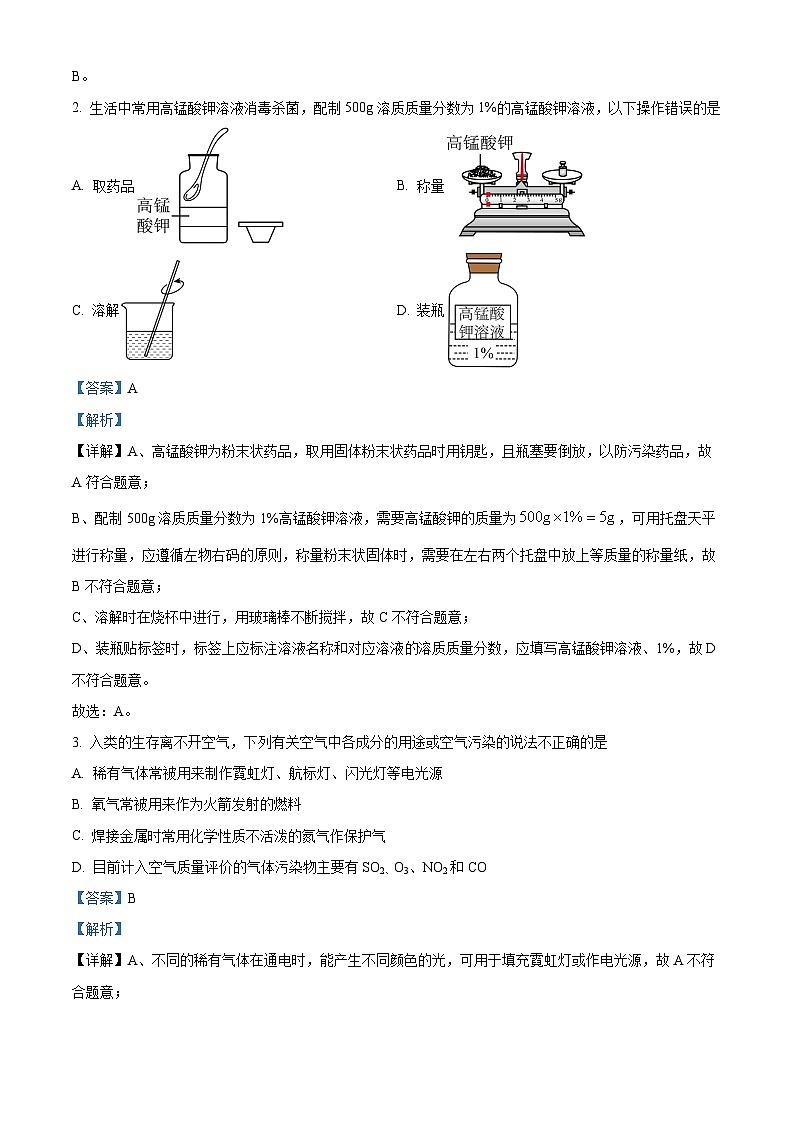 2024年河北省石家庄外国语教育集团九年级中考二模理综试题-初中化学02