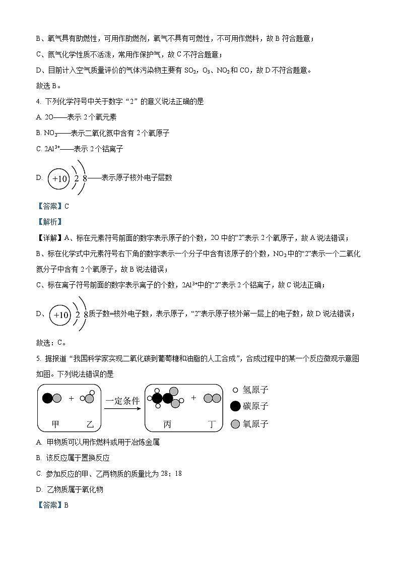 2024年河北省石家庄外国语教育集团九年级中考二模理综试题-初中化学03