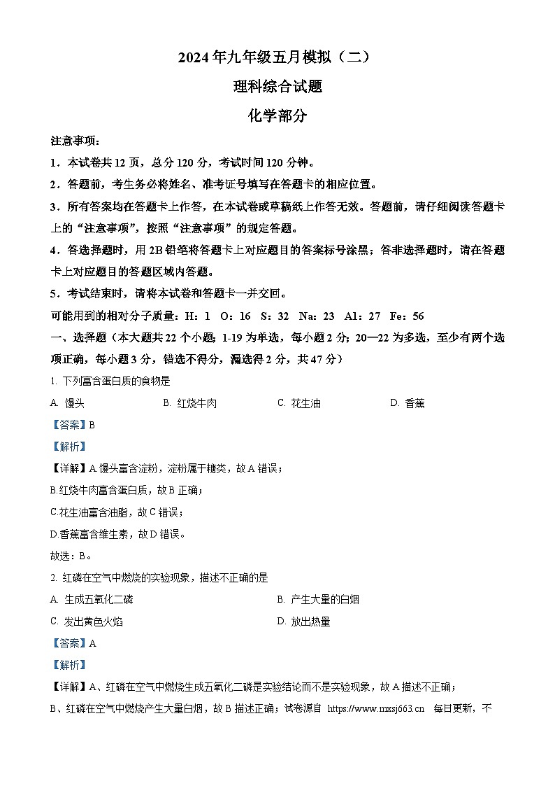 2024年河北省石家庄外国语学校（第四十三中学）中考二模理综试卷-初中化学01