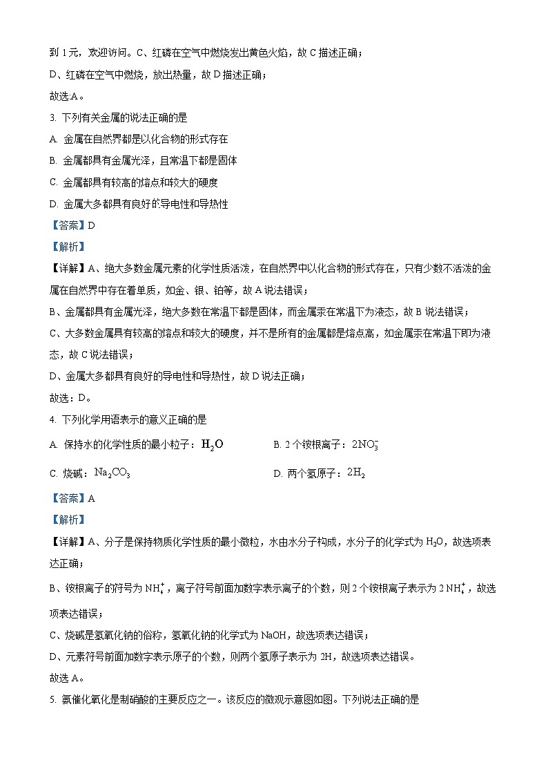 2024年河北省石家庄外国语学校（第四十三中学）中考二模理综试卷-初中化学02