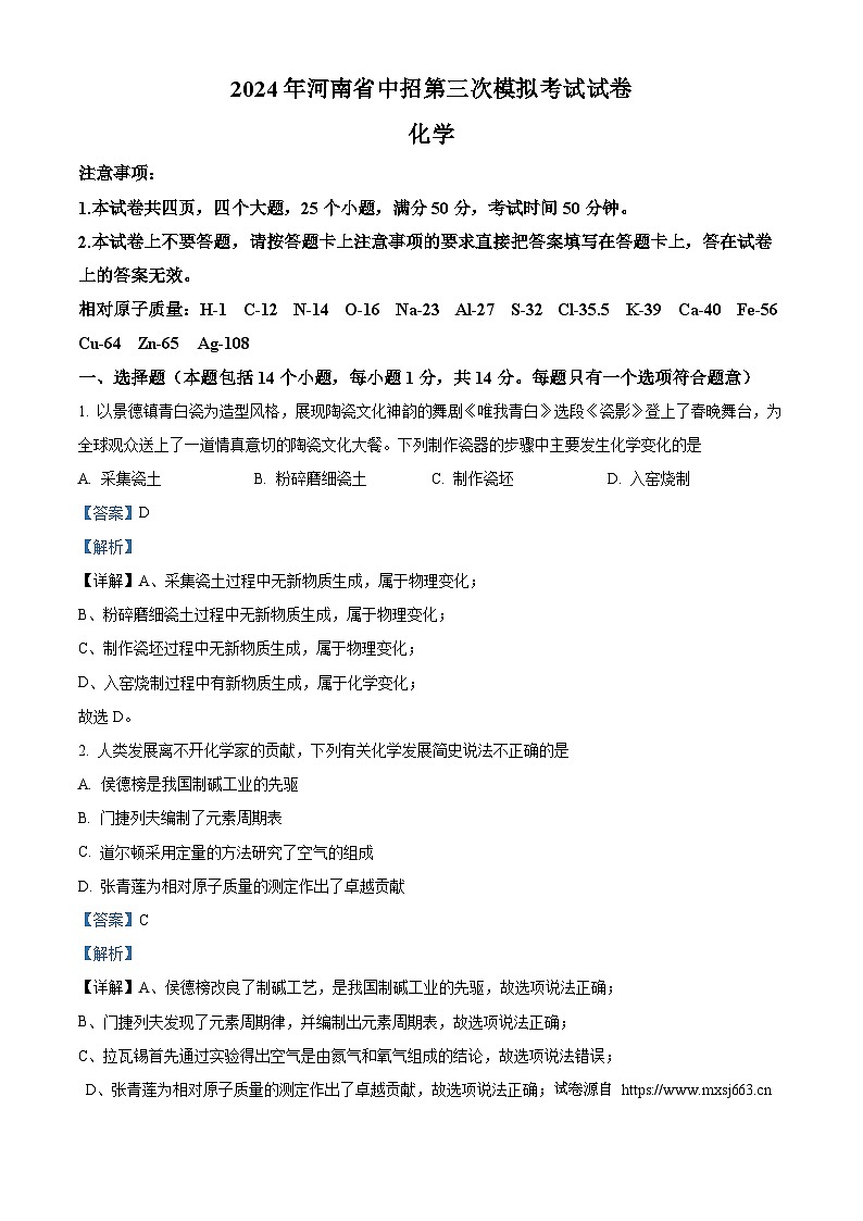 2024年河南省驻马店市中考三模化学试题第1页