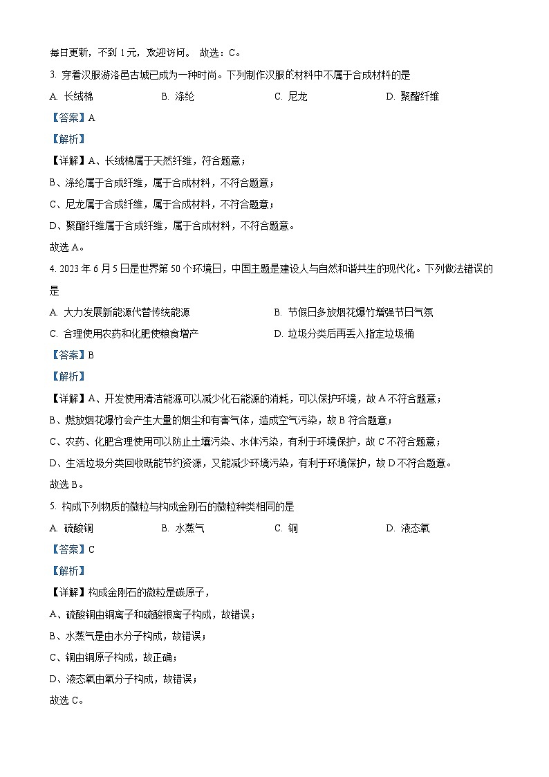 2024年河南省驻马店市中考三模化学试题第2页