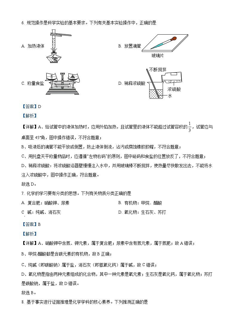 2024年河南省驻马店市中考三模化学试题第3页
