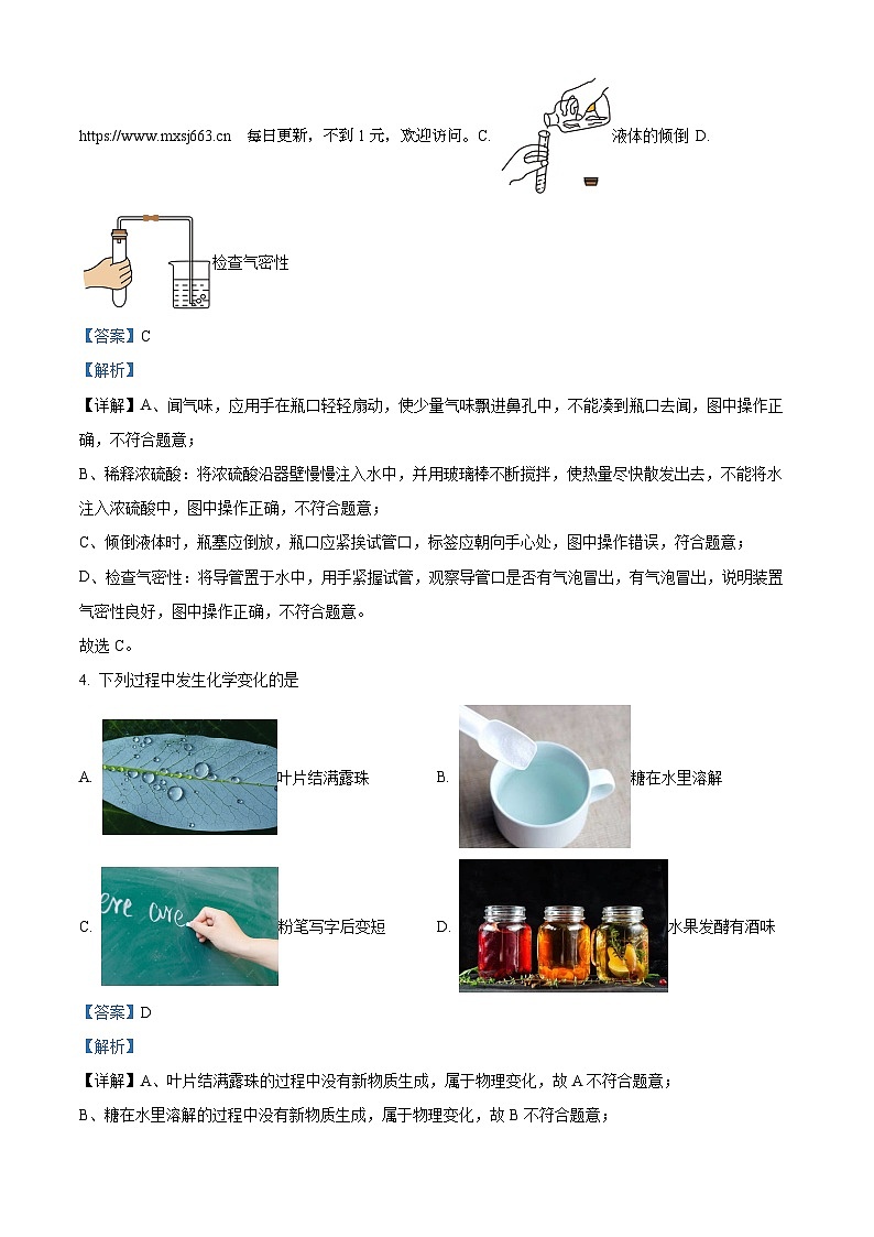 2024年黑龙江省哈尔滨市第四十七中学校九年级下学期（三模）理科综合测试题-初中化学第2页