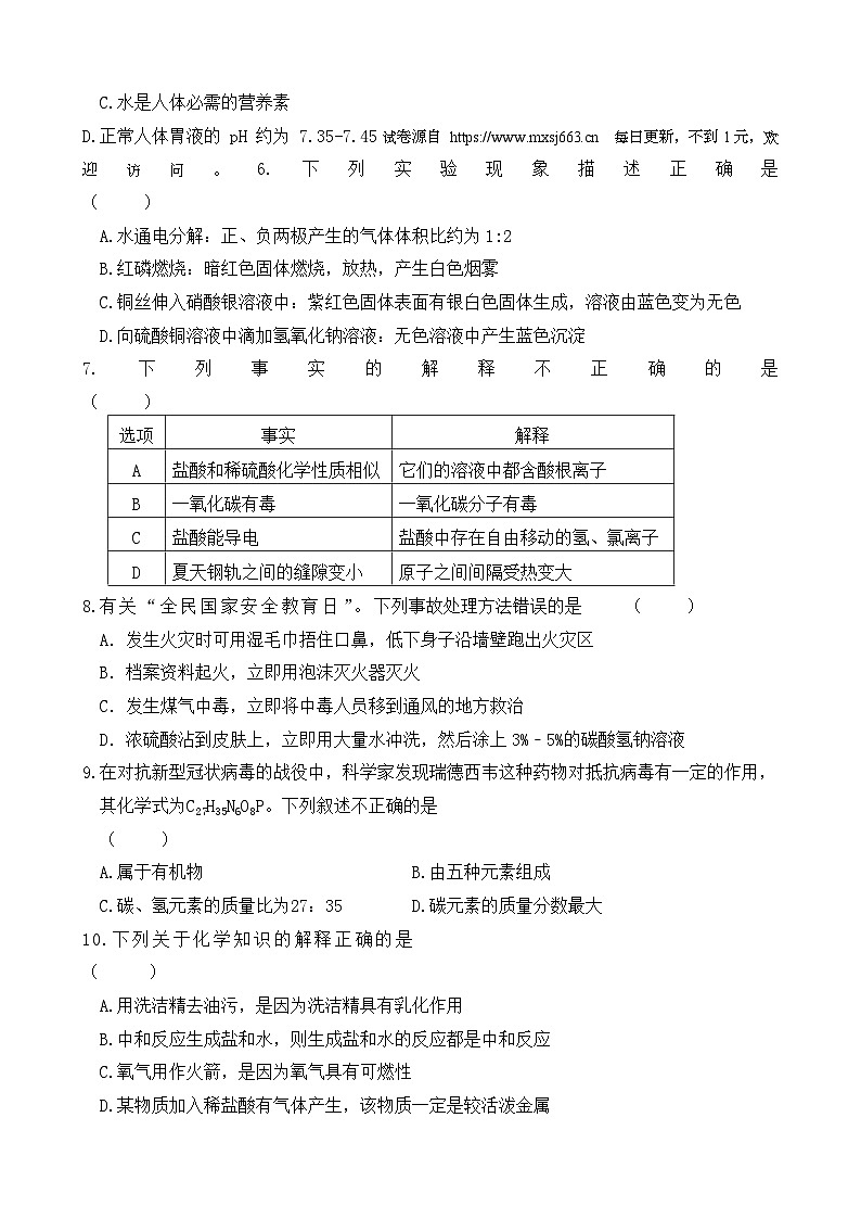 2024年黑龙江省鸡西市中考化学模拟题02
