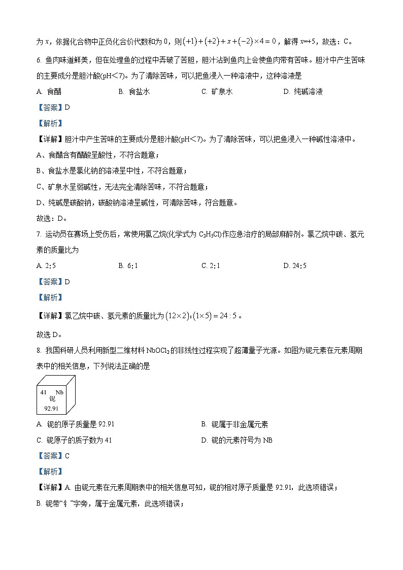 2024年山西省晋城市高平市多校中考第三次模拟理综试卷-初中化学03