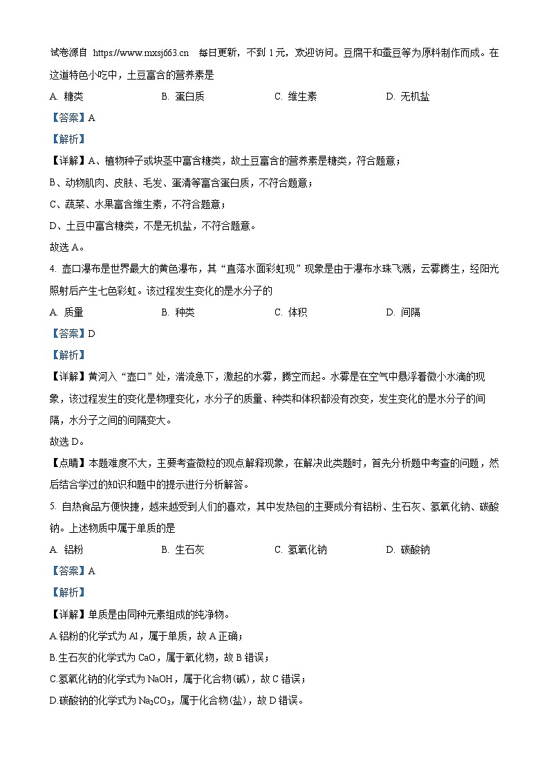 2024年山西省忻州市多校中考三模九年级理科综合试题　-初中化学02