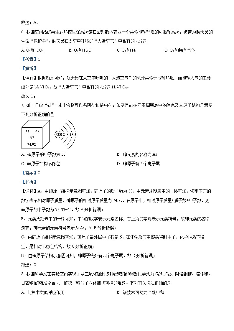 2024年山西省忻州市多校中考三模九年级理科综合试题　-初中化学03