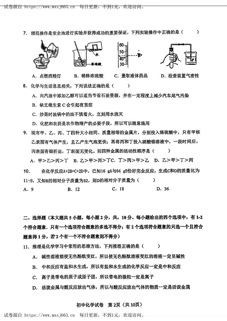 2024年天津市河东区中考三模考试化学试题02