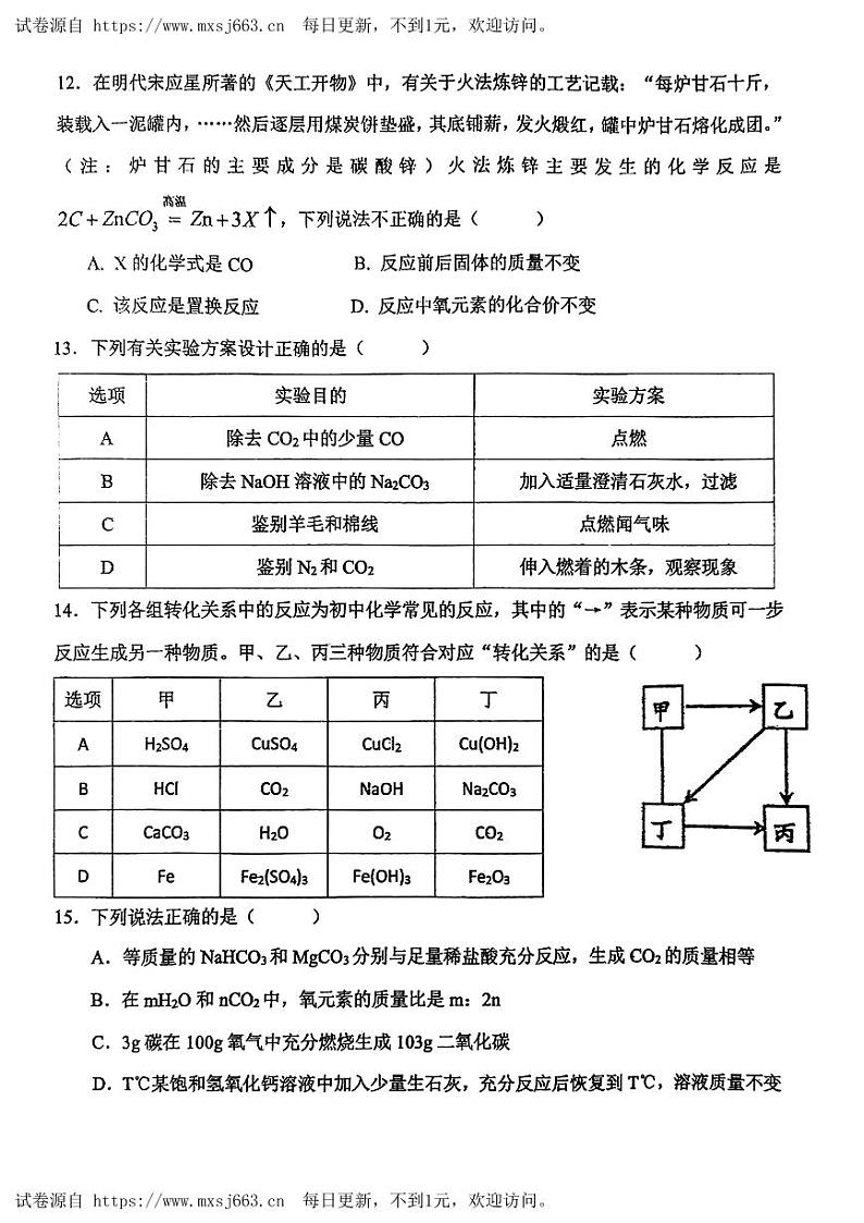 2024年天津市河东区中考三模考试化学试题03