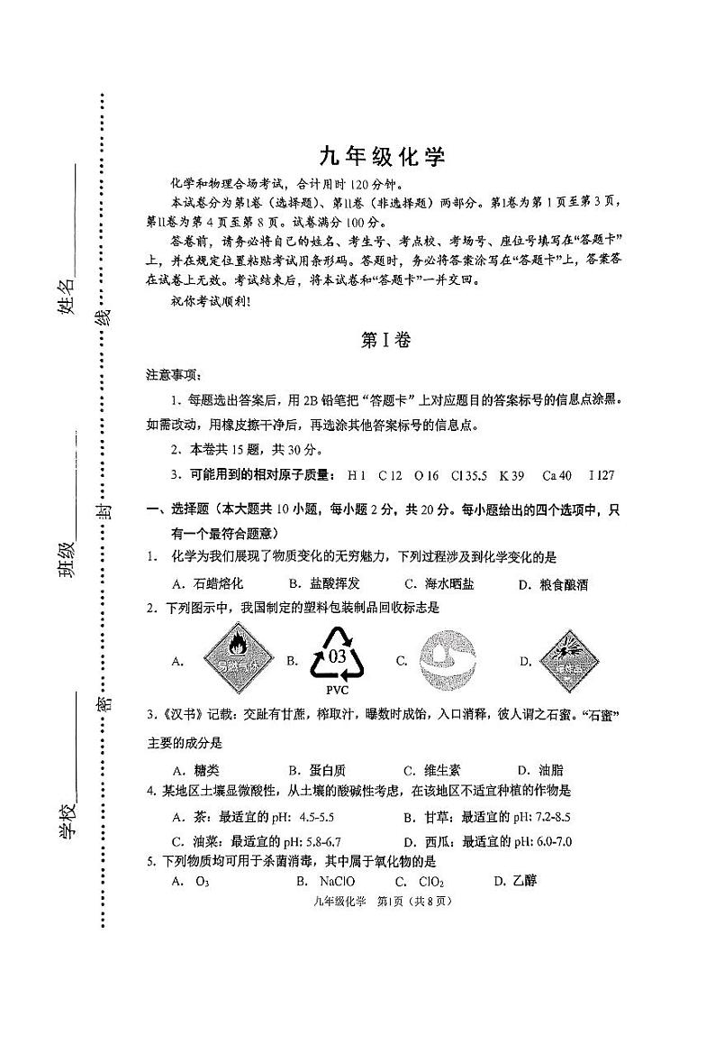 2024年天津市河西区中考二模化学试卷01