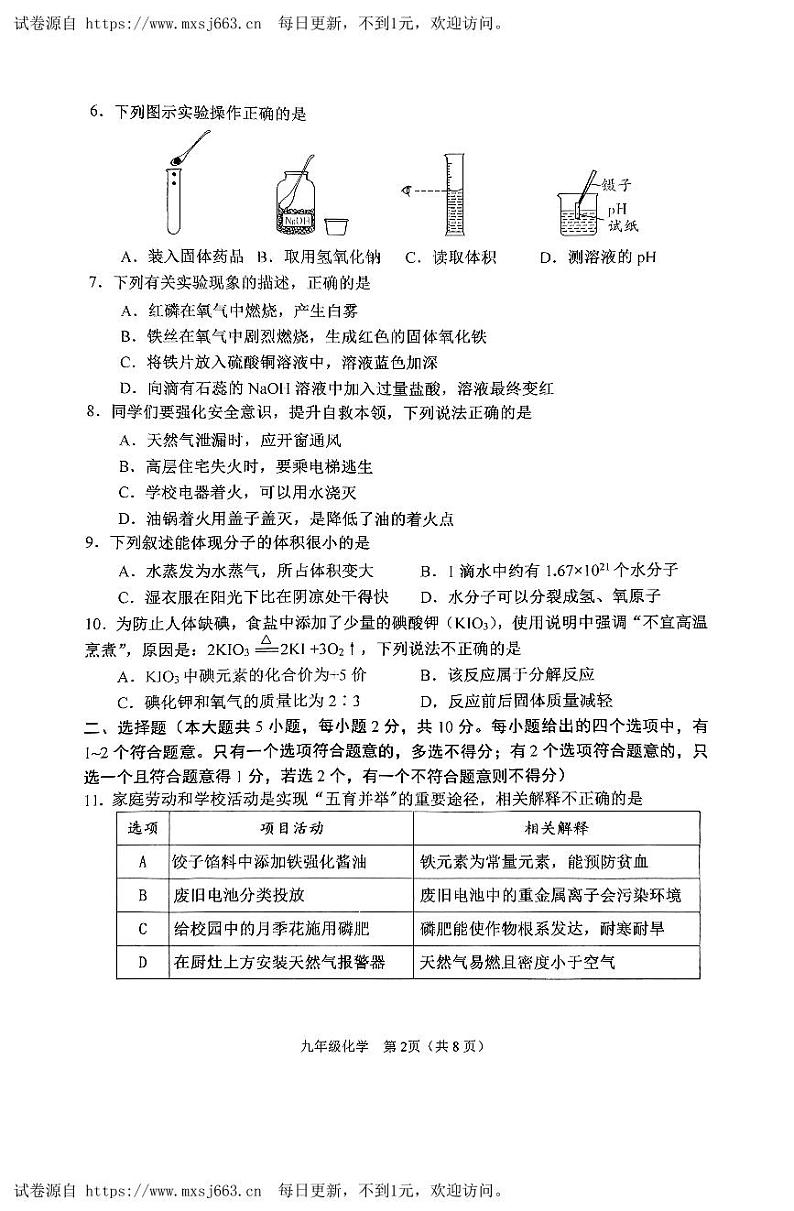 2024年天津市河西区中考二模化学试卷02