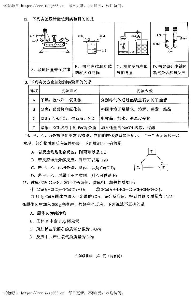 2024年天津市河西区中考二模化学试卷03