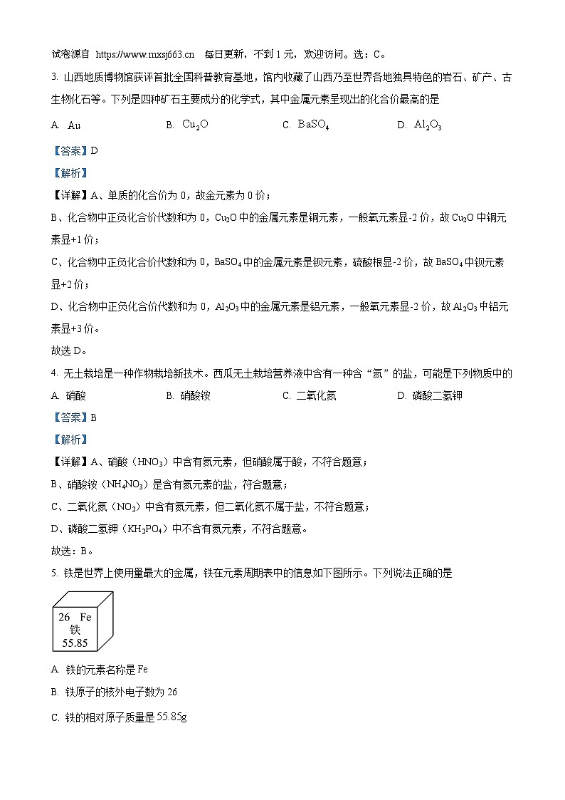 山西省晋城市沁水县多校2024年中考二模理综试卷-初中化学02