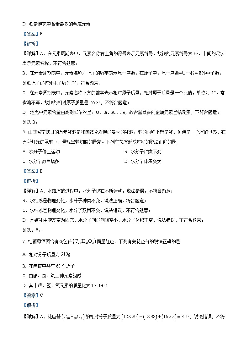 山西省晋城市沁水县多校2024年中考二模理综试卷-初中化学03